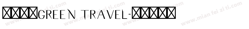 绿色出行Green travel字体转换